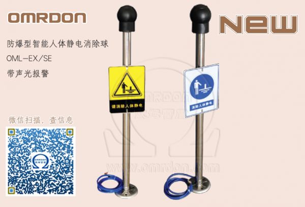 人體靜電釋放器 人體靜電消除球