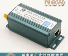 隔離型千兆網絡防雷器(1000M網絡電涌保護器、網絡避雷器) OMS-RJ45/1000-ISO